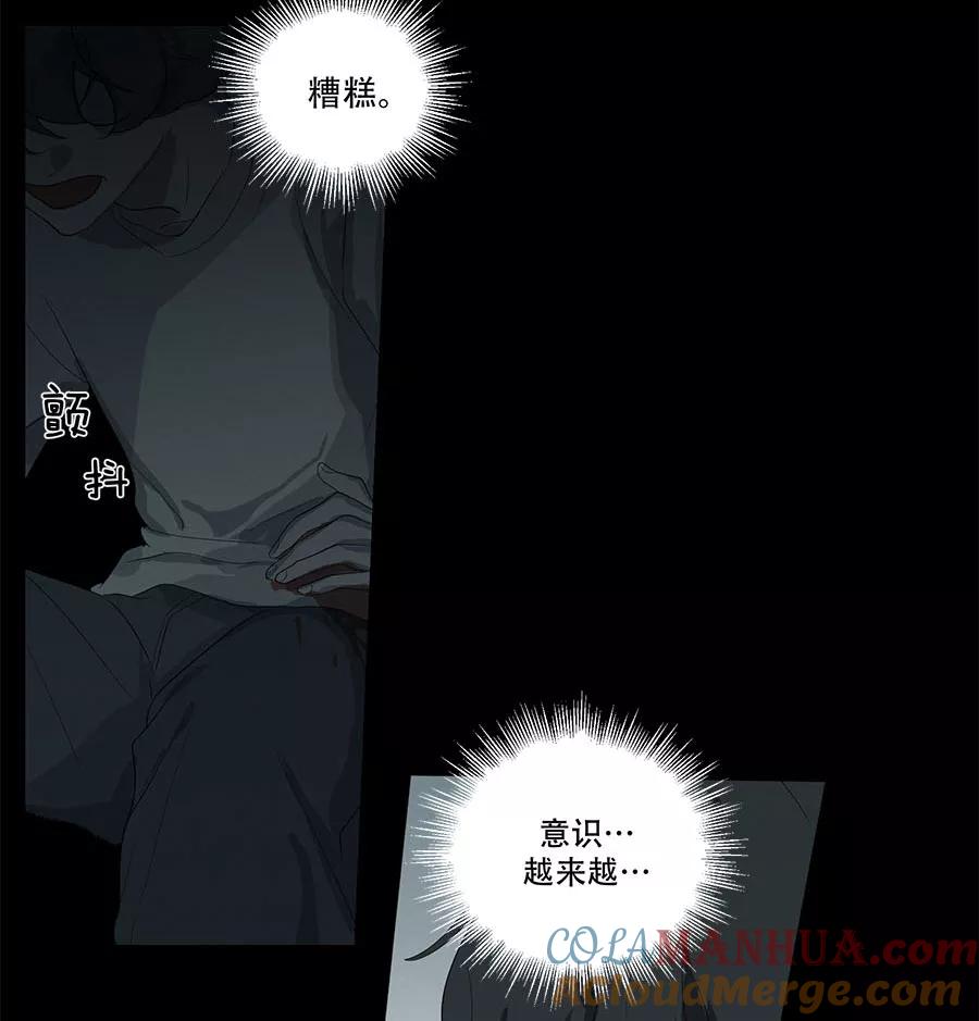 完美被害人 第96话 第9页