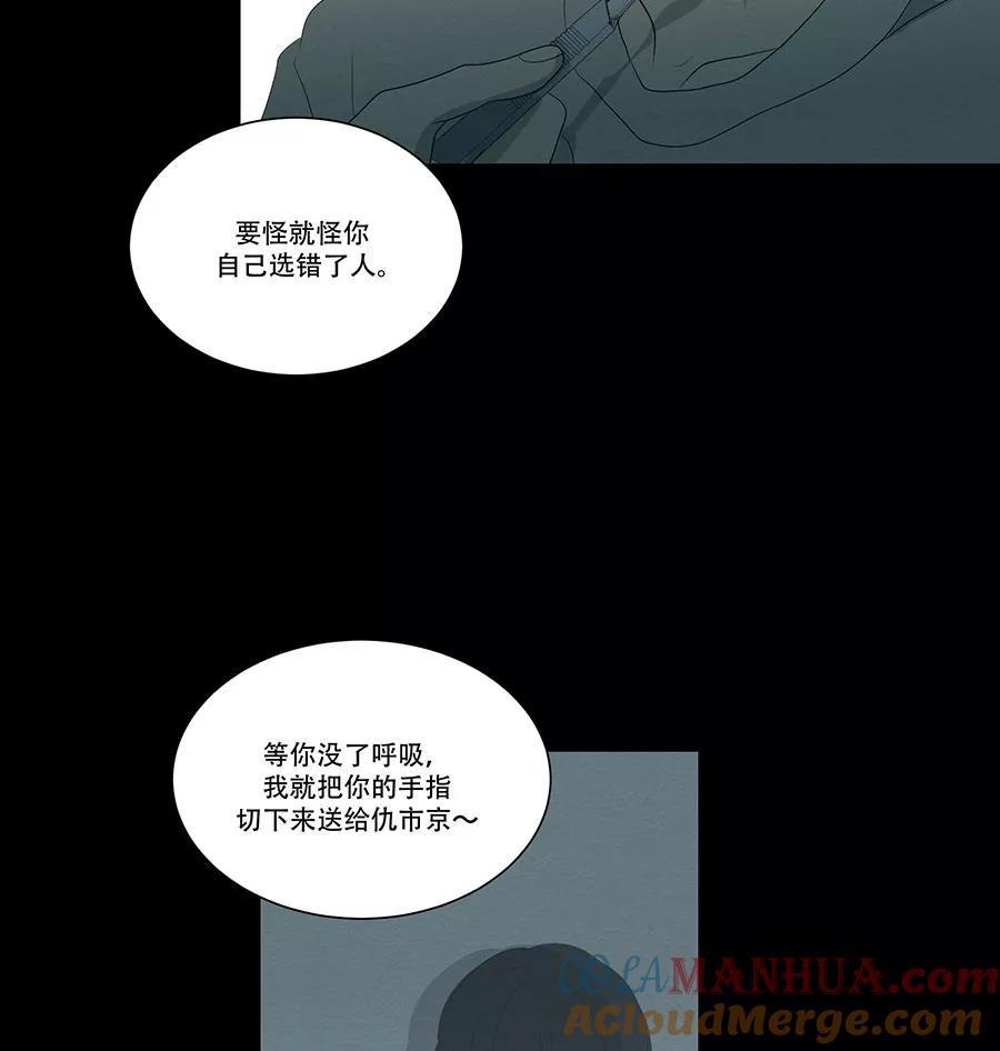 完美被害人 第96话 第17页