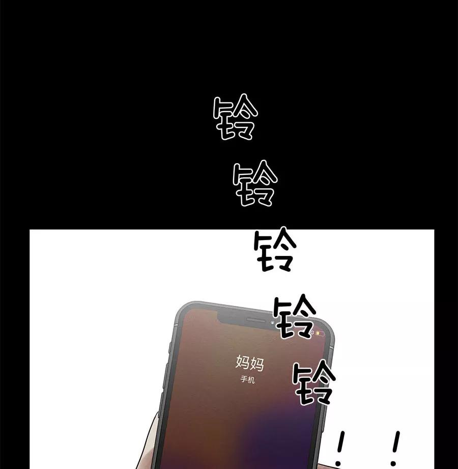 完美被害人 第97话 第9页