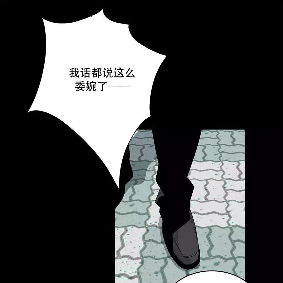 完美被害人 第97话 第33页