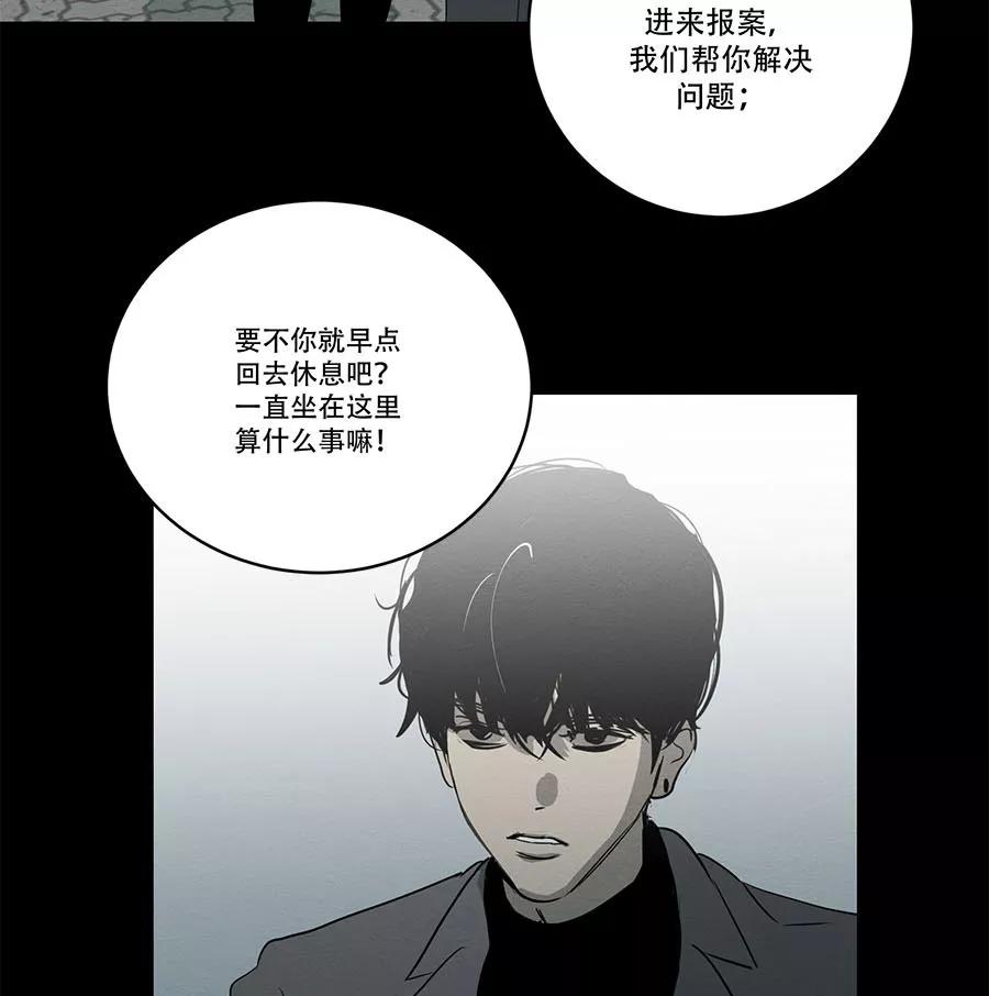 完美被害人 第97话 第30页