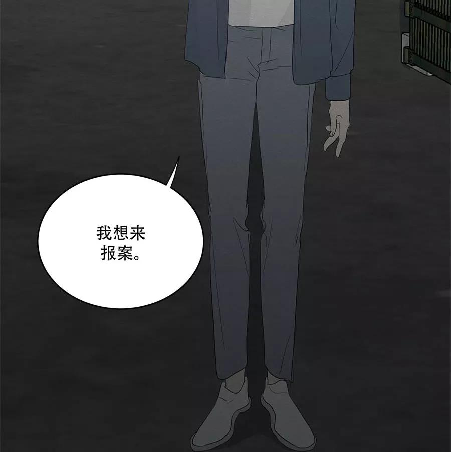 完美被害人 第97话 第45页