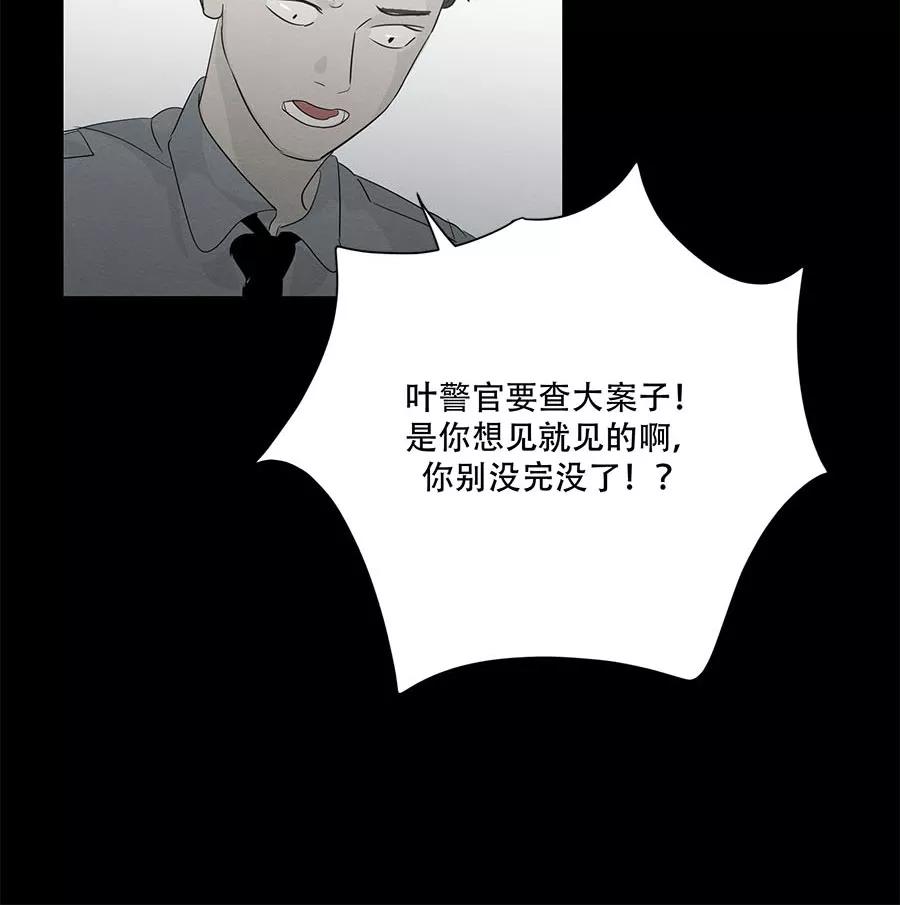 完美被害人 第97话 第32页