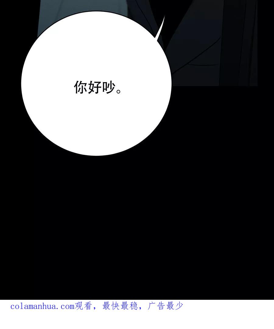 完美被害人 第98话 第59页