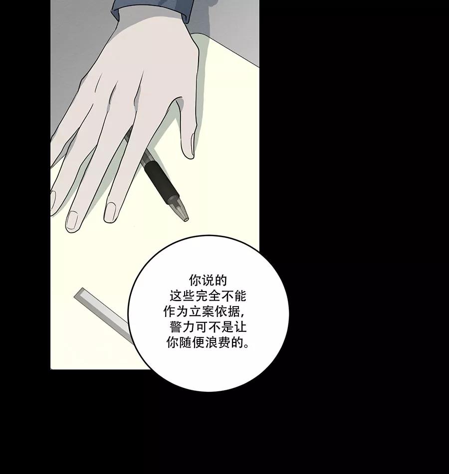完美被害人 第98话 第32页
