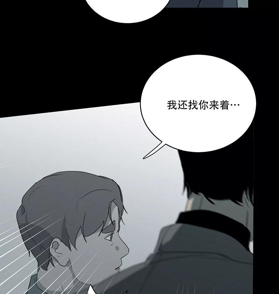 完美被害人 第98话 第3页