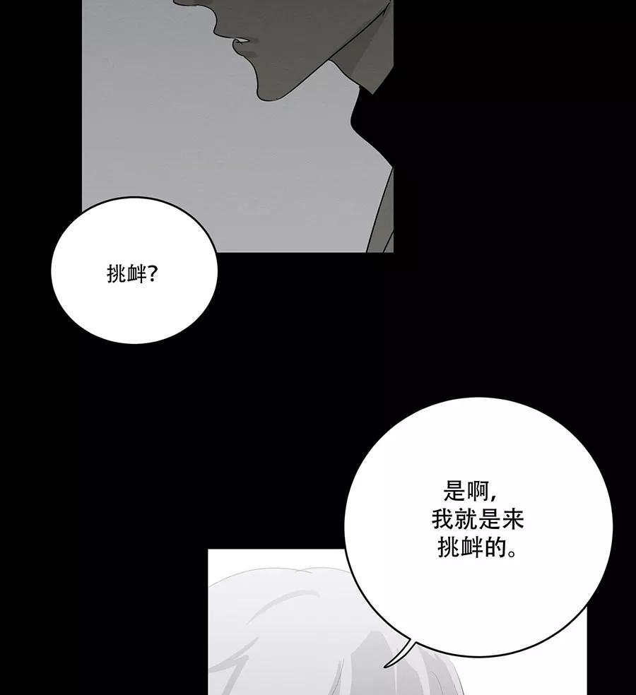 完美被害人 第98话 第48页
