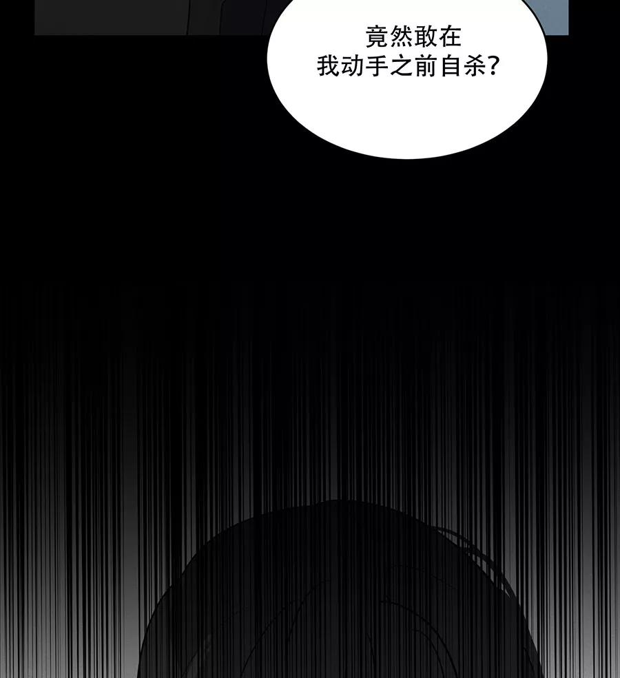完美被害人 第98话 第51页