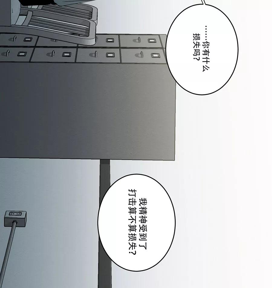 完美被害人 第98话 第30页