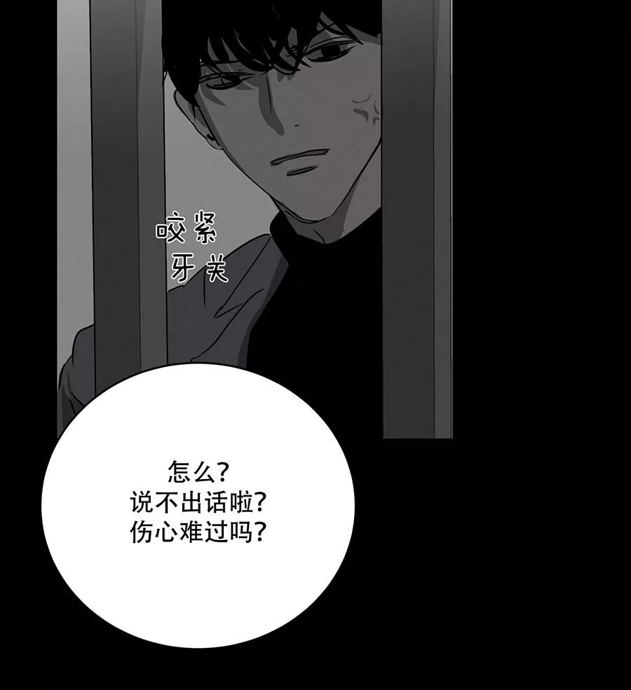 完美被害人 第98话 第54页