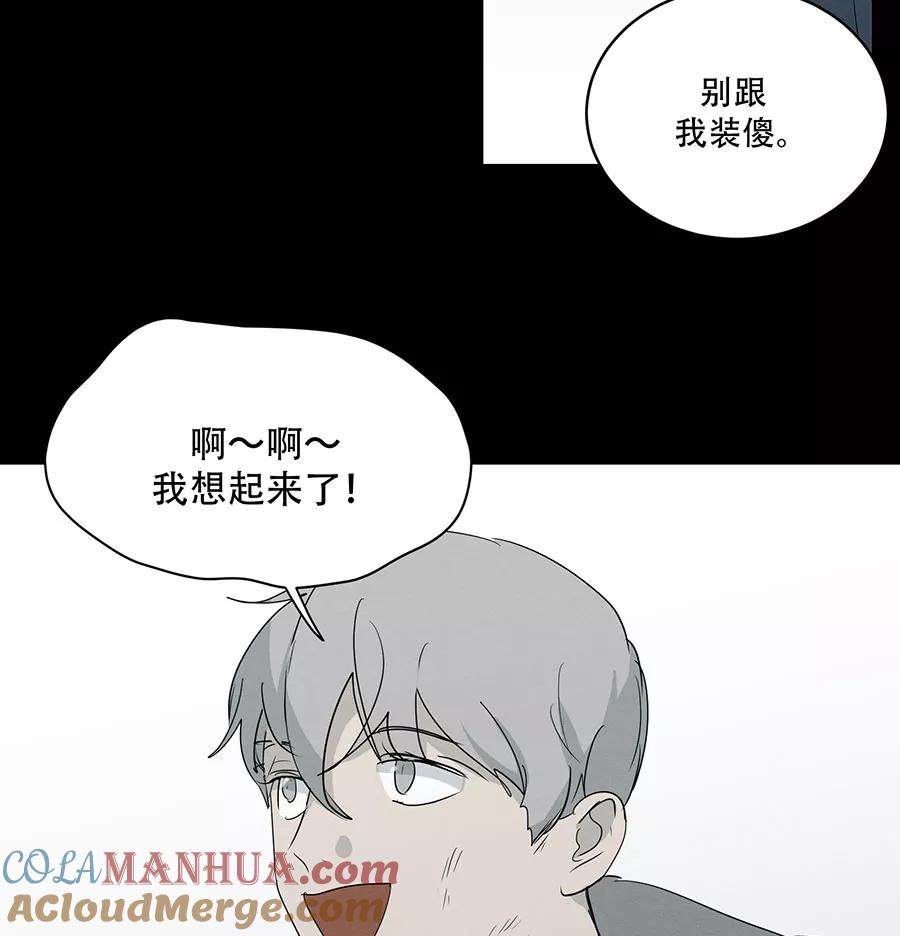 完美被害人 第98话 第37页