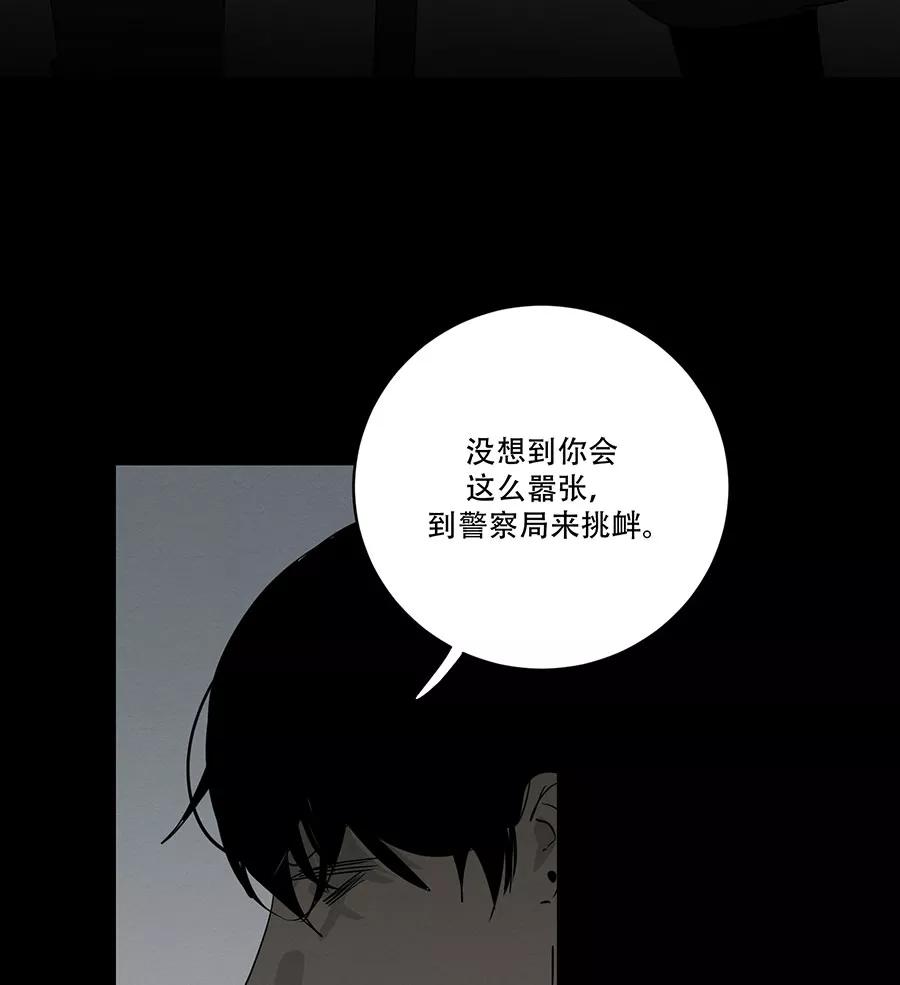 完美被害人 第98话 第47页