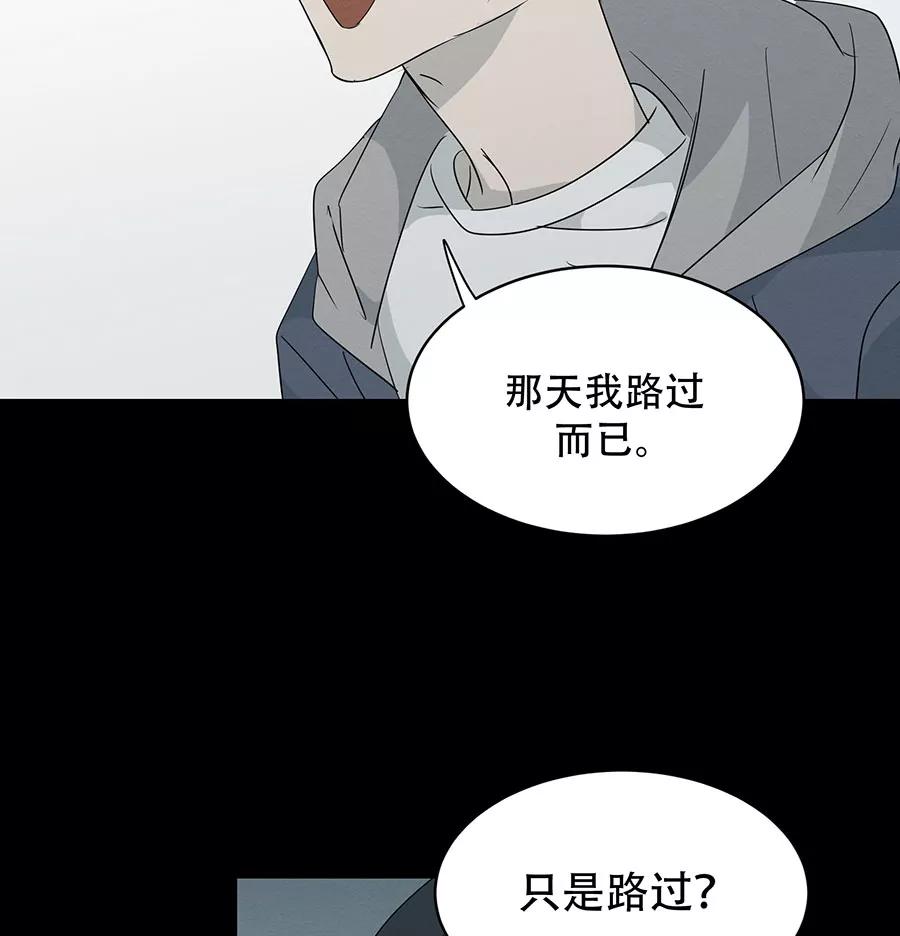 完美被害人 第98话 第38页