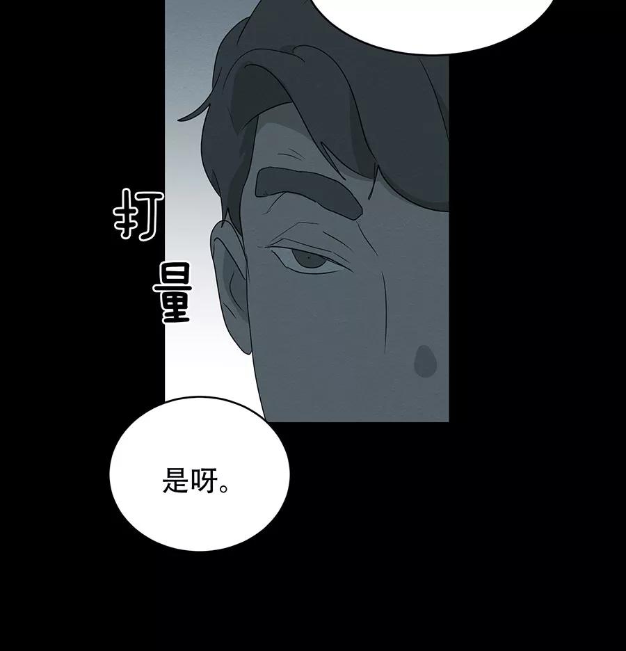 完美被害人 第98话 第39页