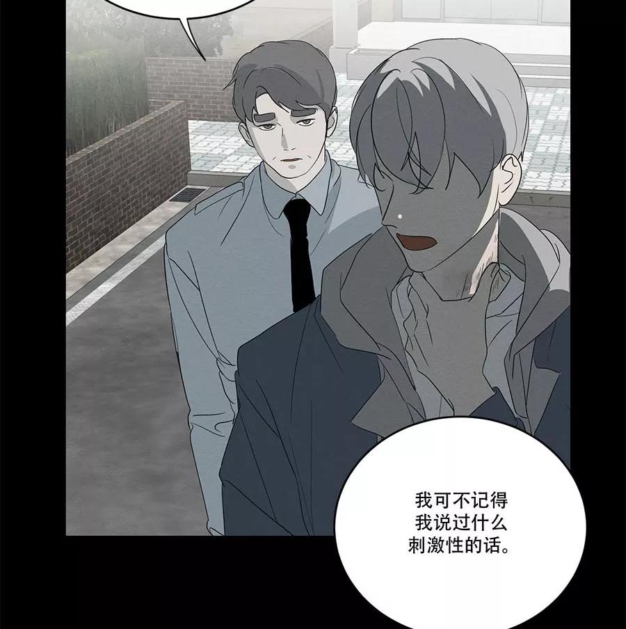 完美被害人 第99话 第29页