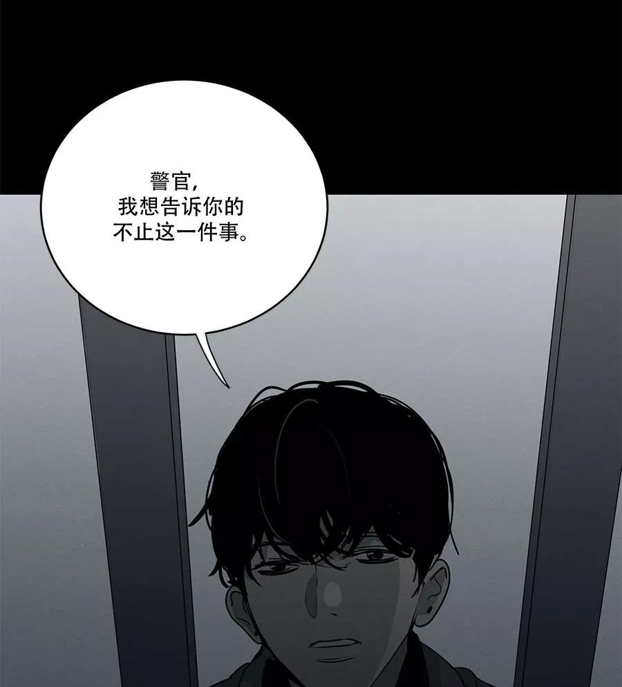 完美被害人 第99话 第53页