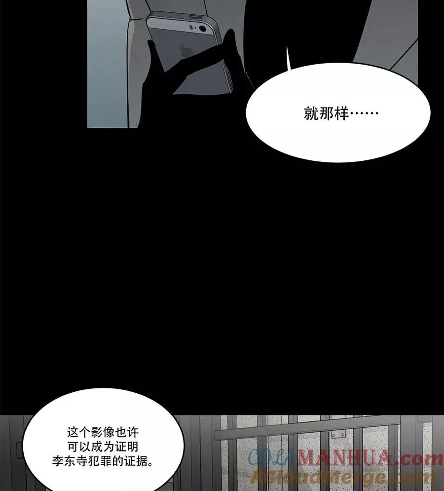 完美被害人 第99话 第49页