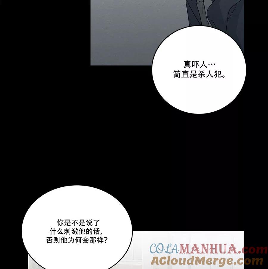 完美被害人 第99话 第28页