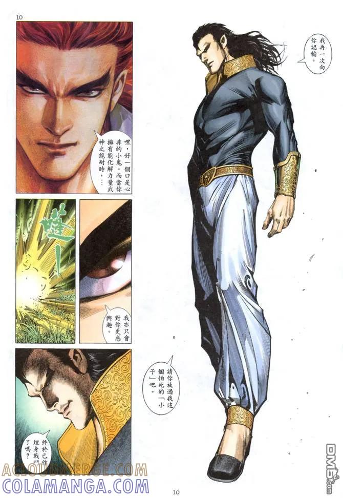 《武神》第136卷 第9页