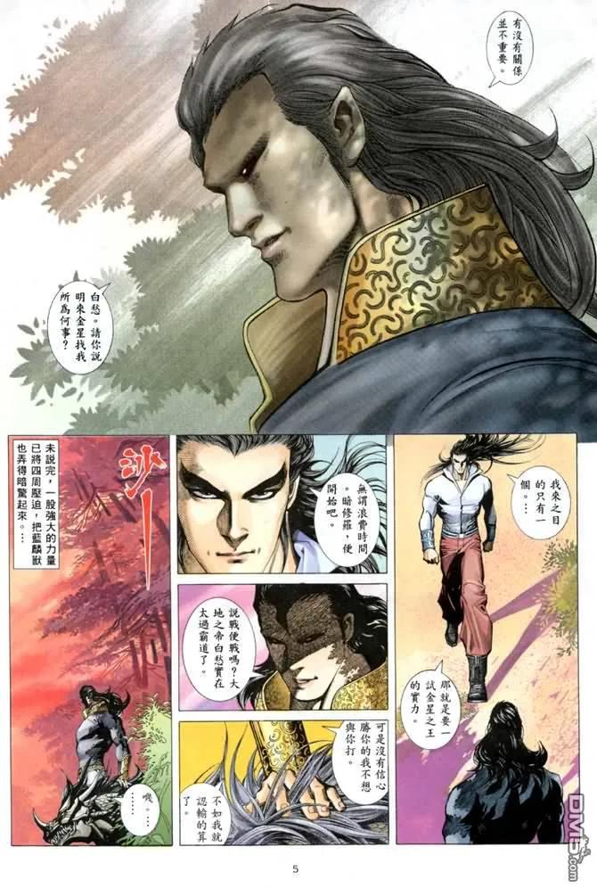 《武神》第136卷 第4页