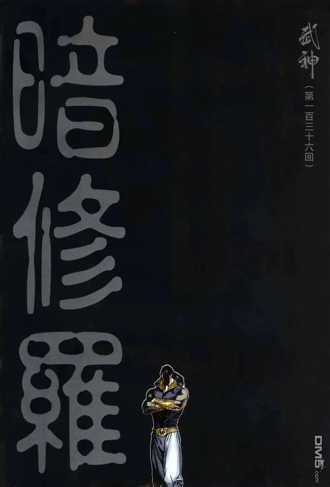 《武神》第136卷 第2页
