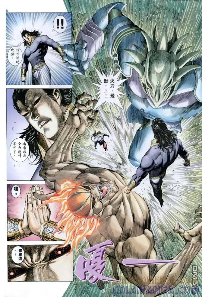《武神》第136卷 第7页