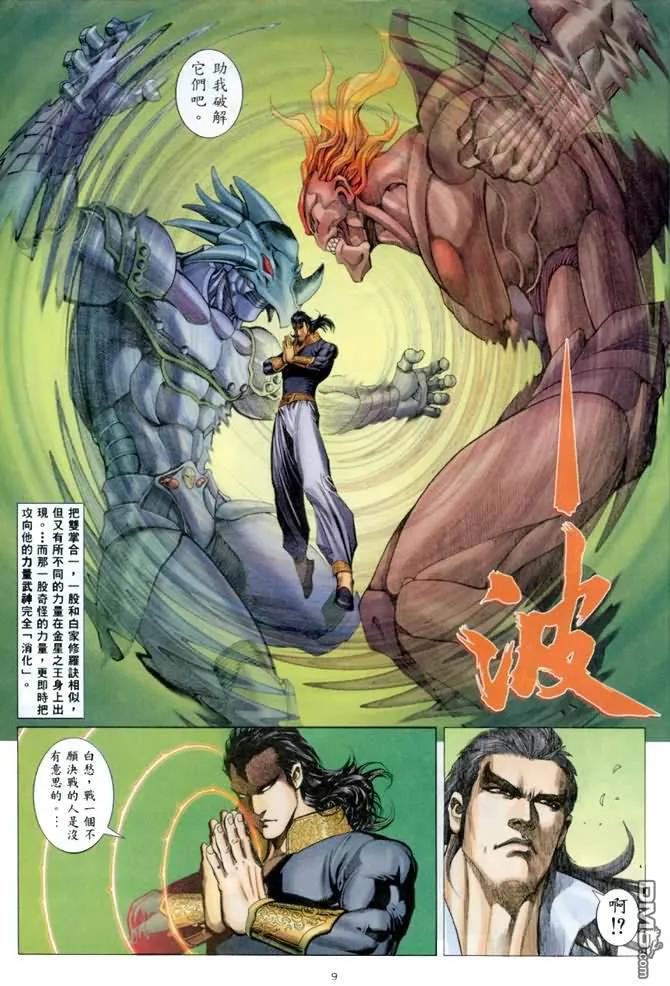 《武神》第136卷 第8页