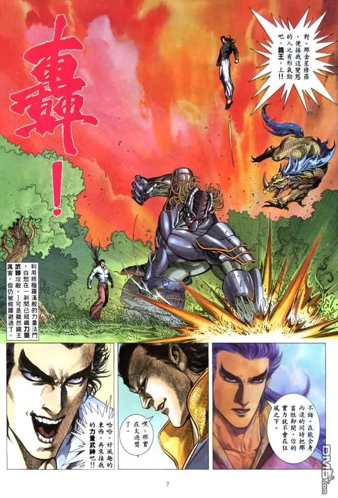 《武神》第136卷 第6页