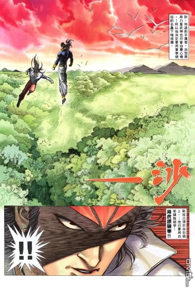 《武神》第136卷 第10页