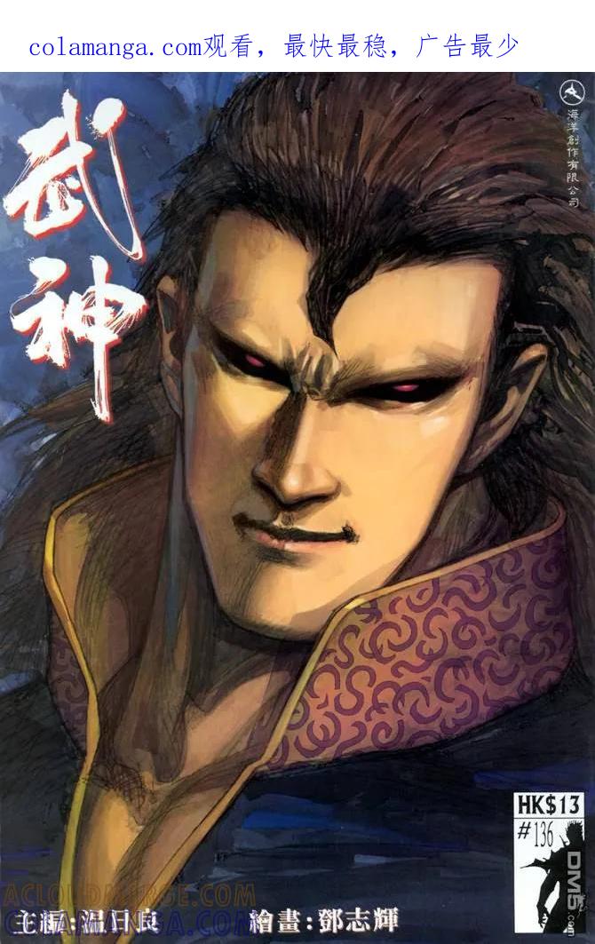 《武神》第136卷 第1页