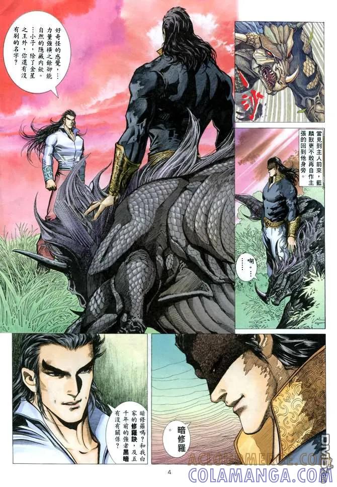 《武神》第136卷 第3页