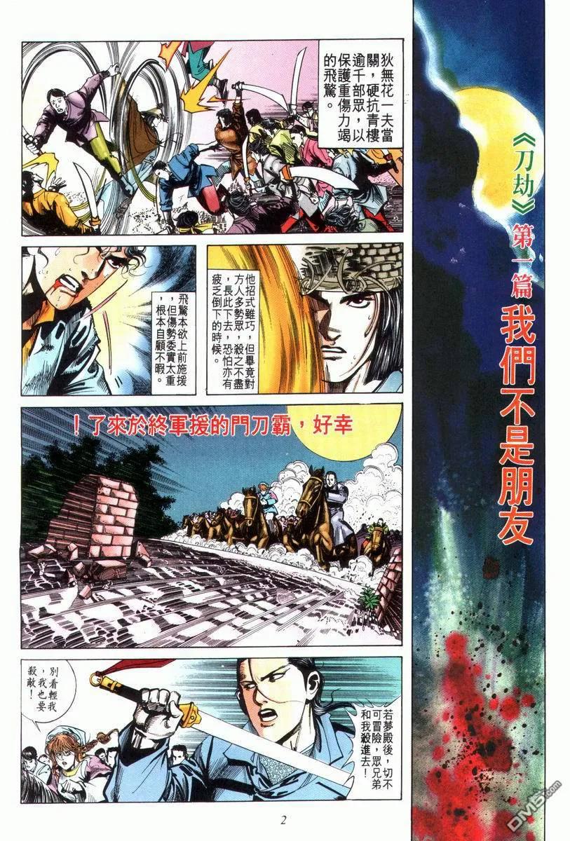 《霸刀》第28卷 第2页