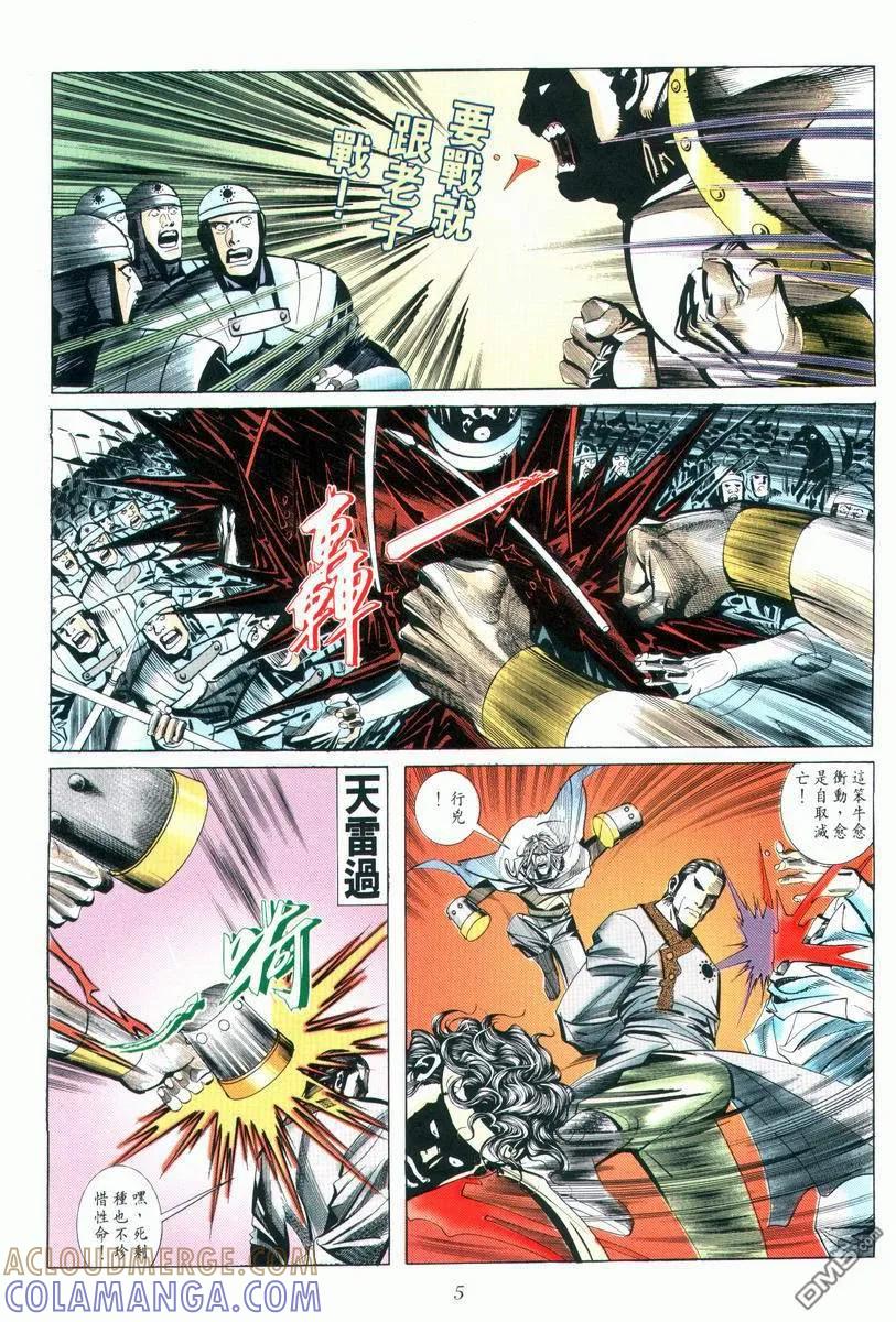 《霸刀》第28卷 第5页