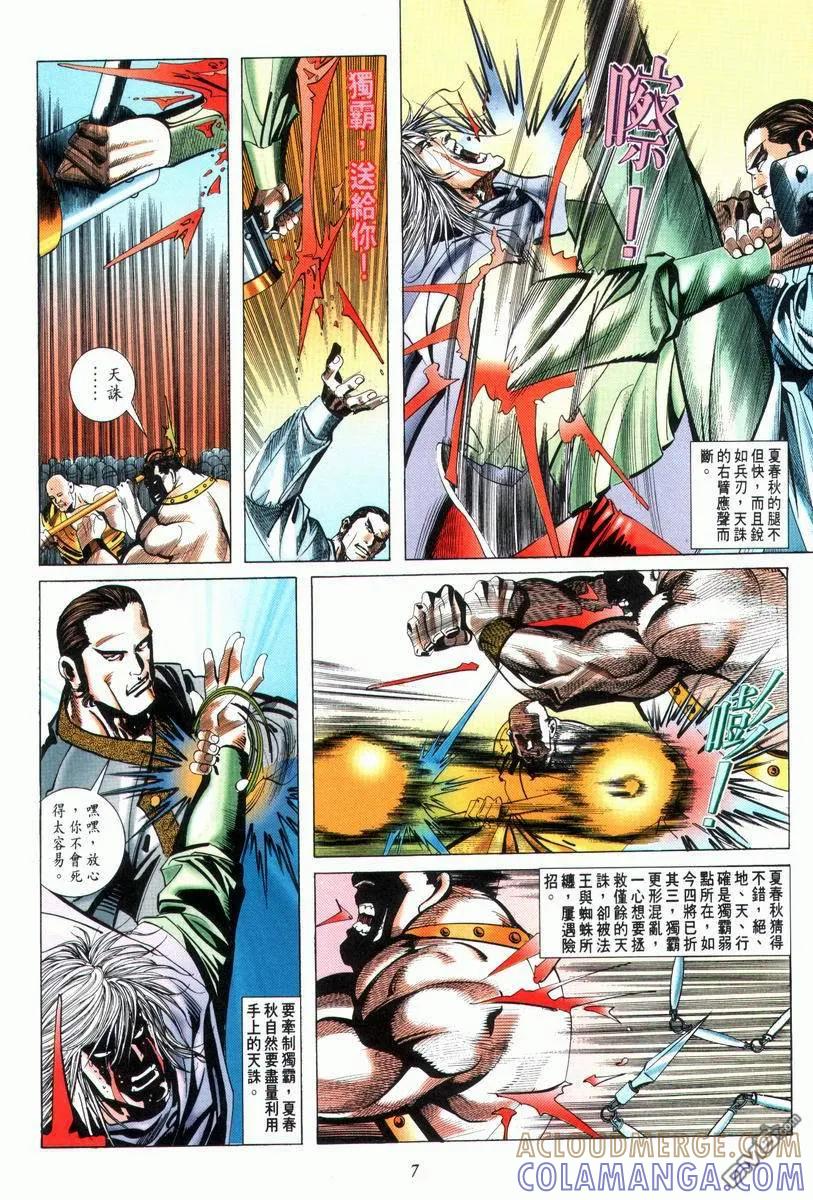 《霸刀》第28卷 第7页