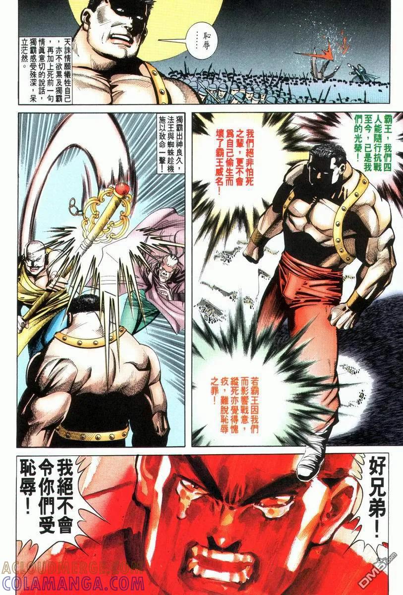 《霸刀》第28卷 第9页