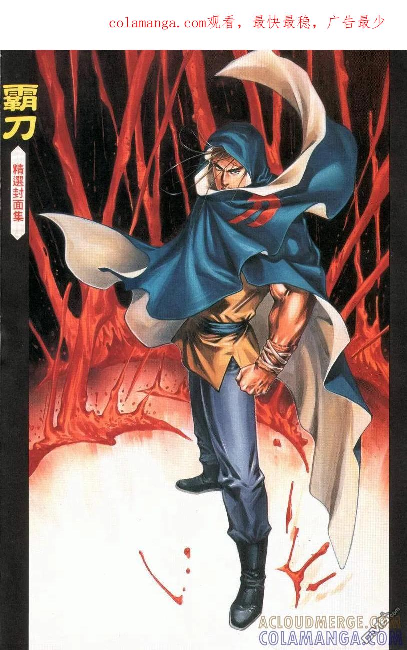 《霸刀》第28卷 第1页