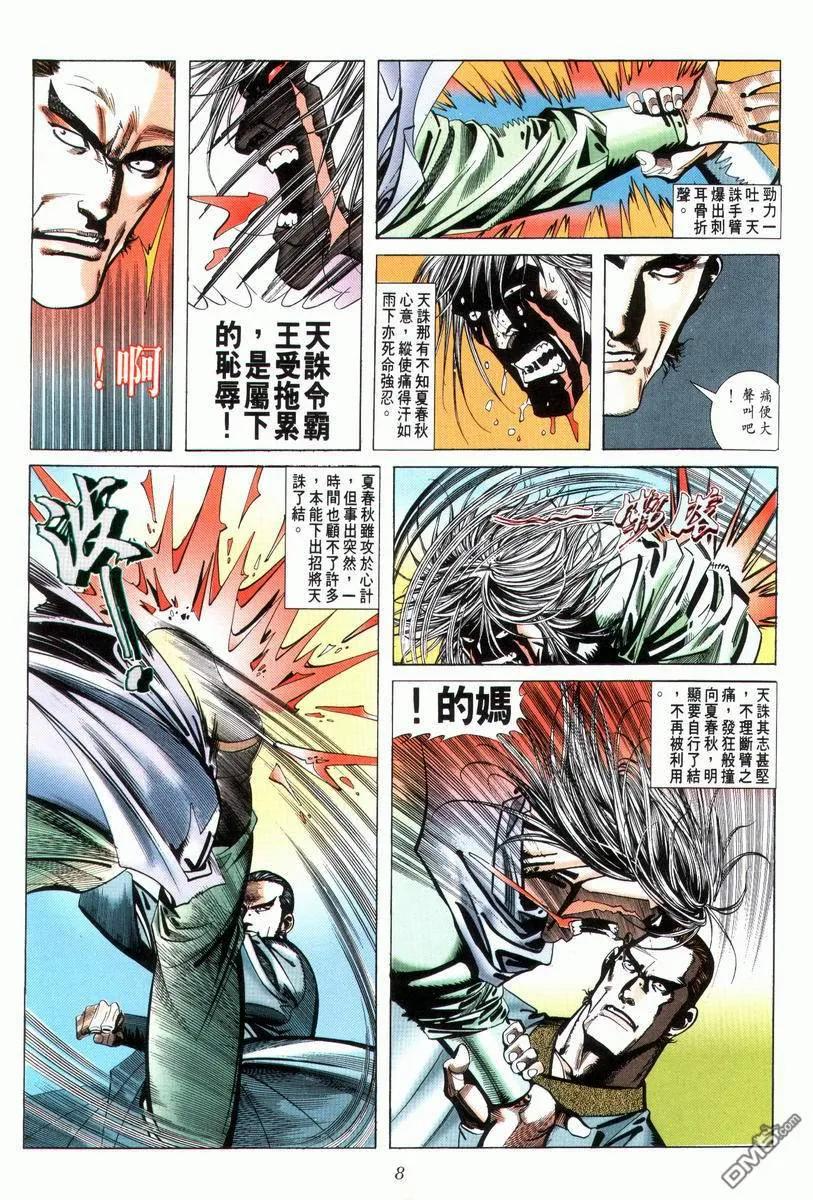 《霸刀》第28卷 第8页