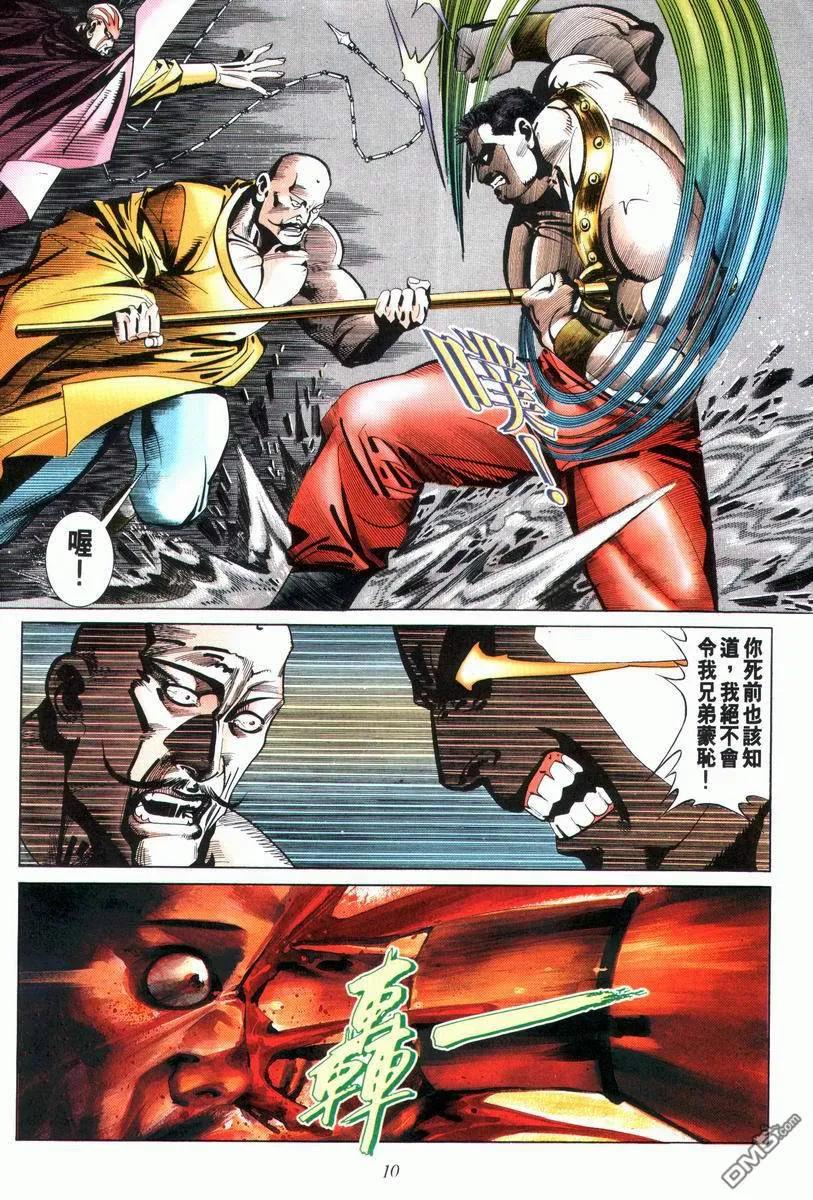 《霸刀》第28卷 第10页