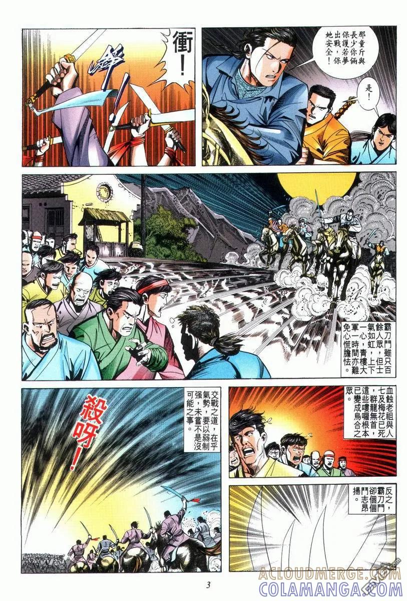 《霸刀》第28卷 第3页