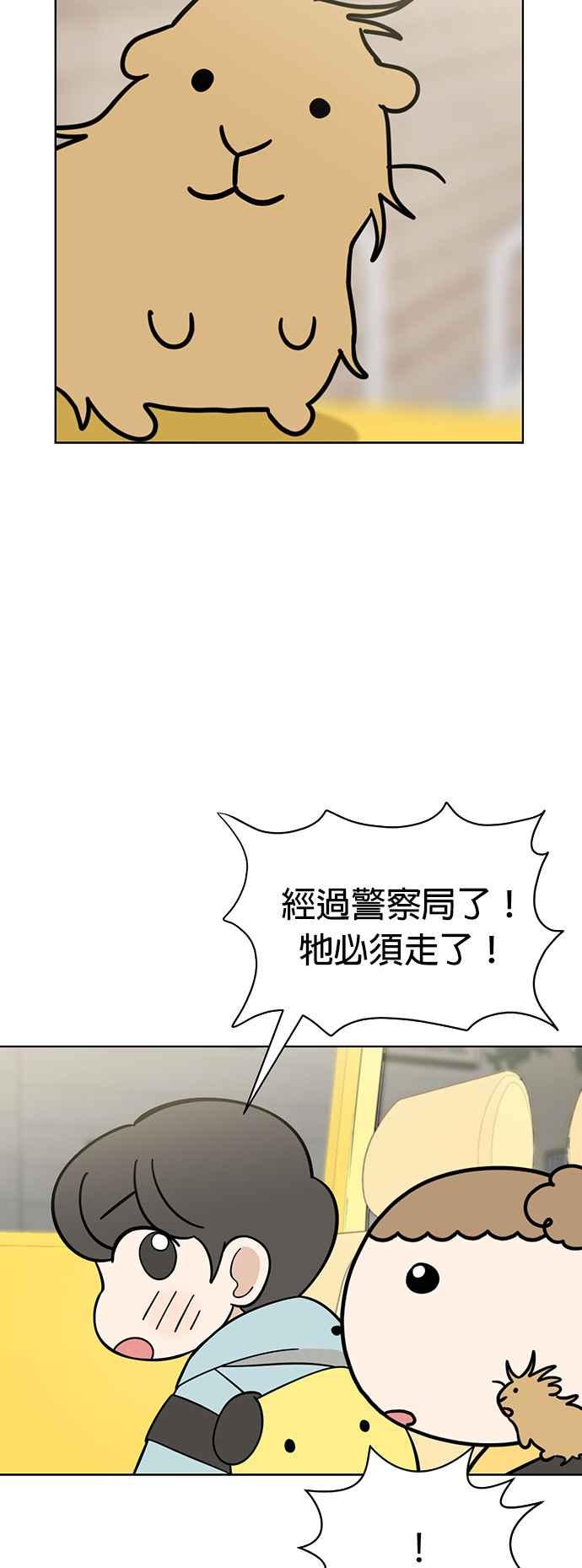 我家妹妹是狗狗 第76话 我是小仓鼠 第51页