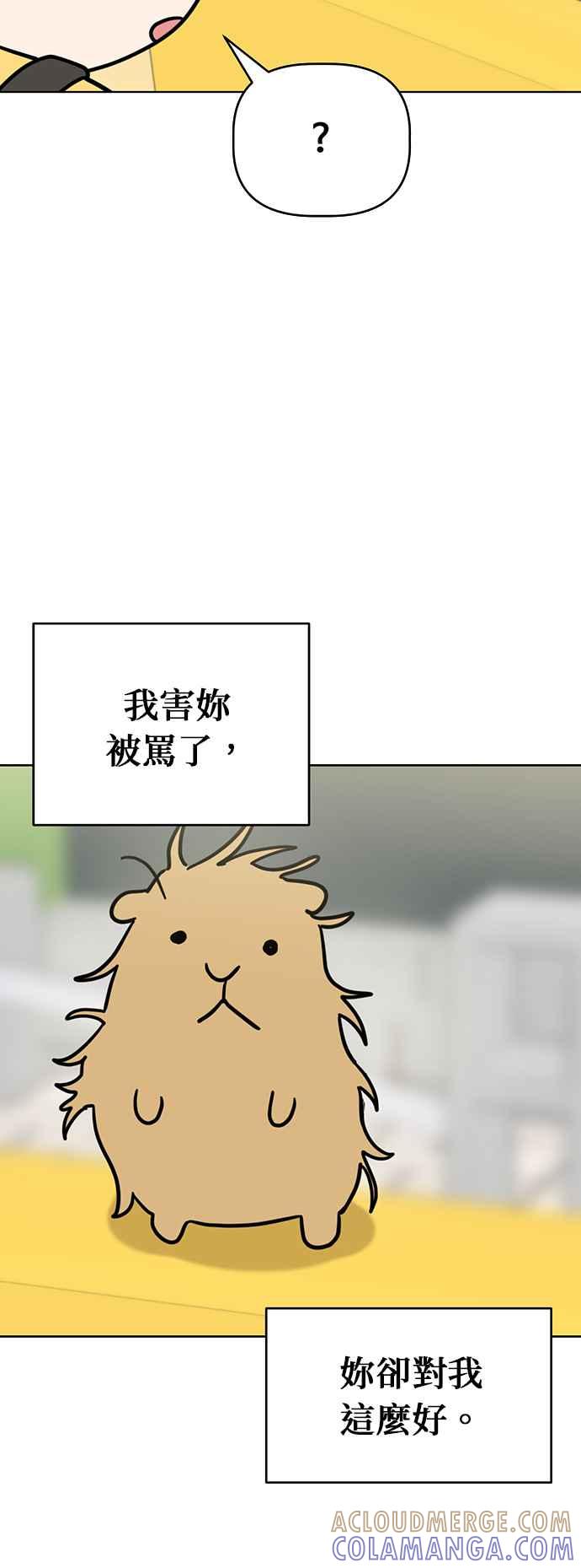 我家妹妹是狗狗 第76话 我是小仓鼠 第49页