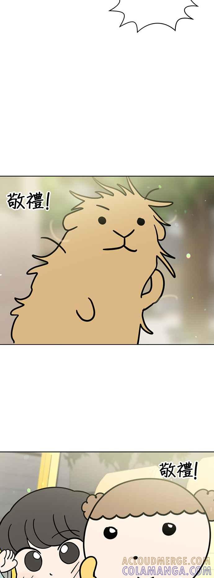 我家妹妹是狗狗 第76话 我是小仓鼠 第52页
