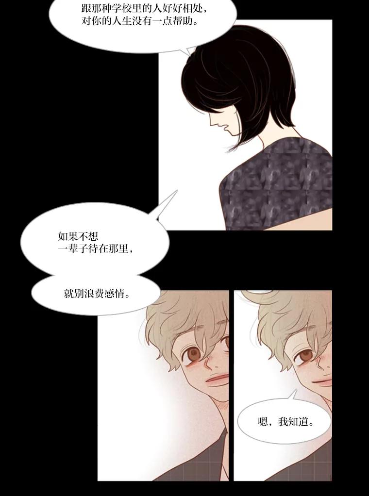 《远看是蔚蓝的春天》9.酒鬼 第8页