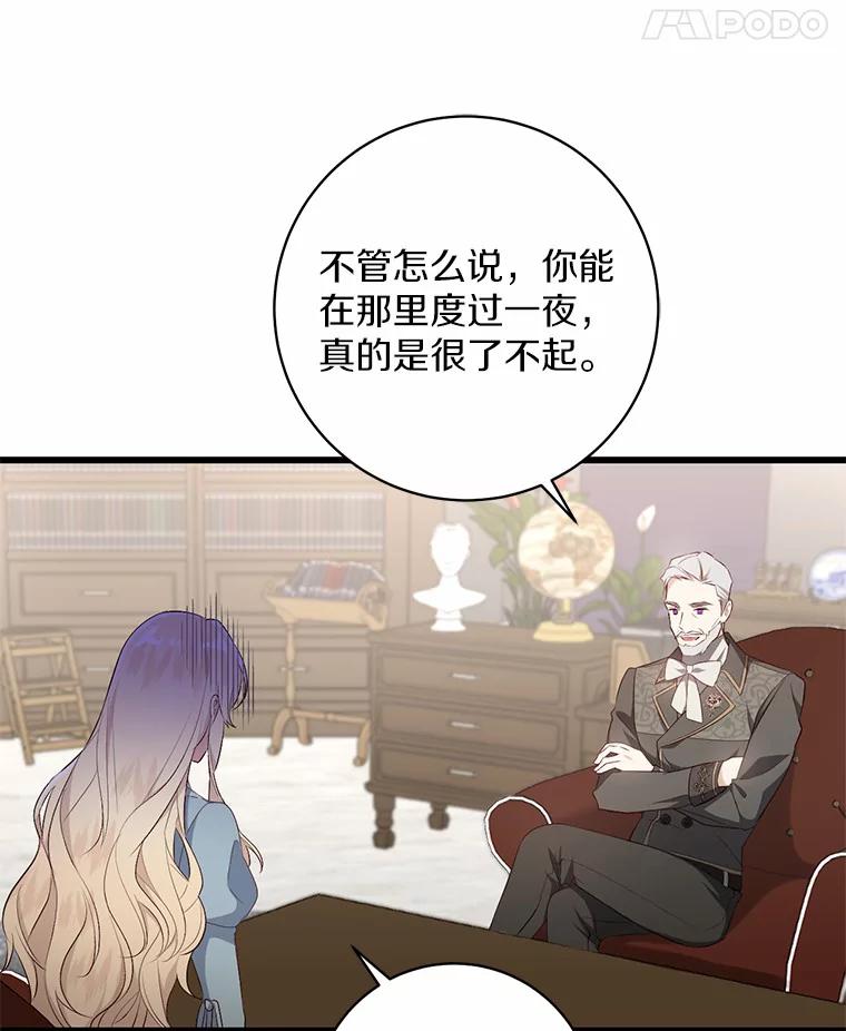 《从今天起，公爵府由我接管》9.成为贵族 第28页