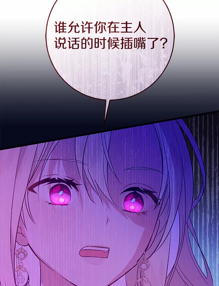 《从今天起，公爵府由我接管》9.成为贵族 第79页
