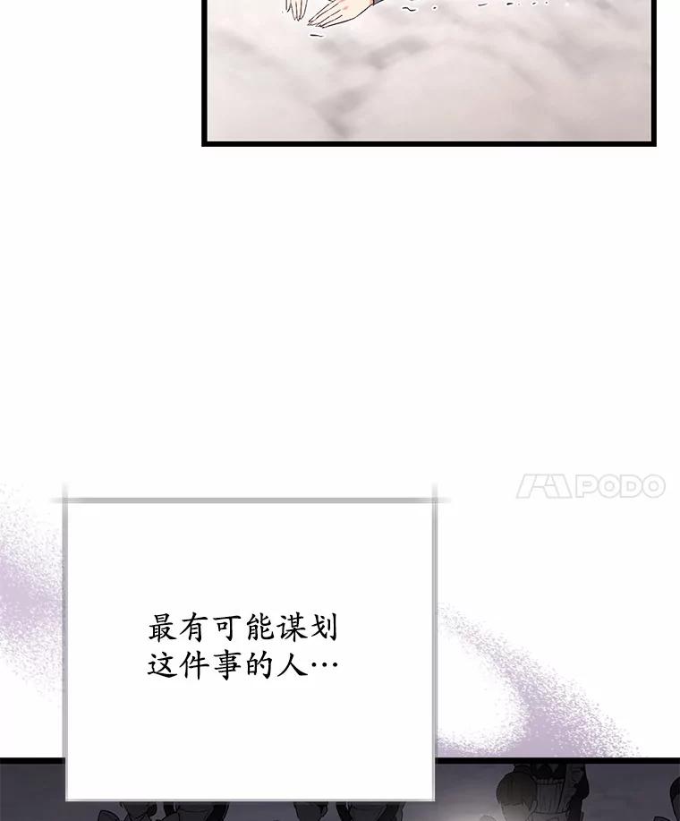 《从今天起，公爵府由我接管》9.成为贵族 第91页