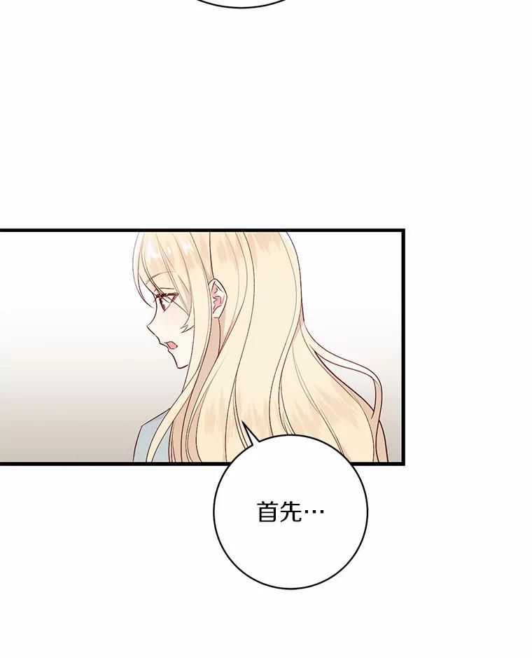 《从今天起，公爵府由我接管》9.成为贵族 第50页