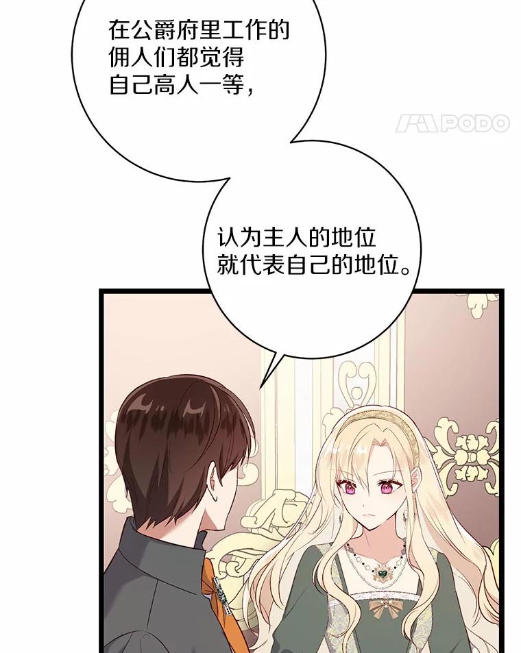 《从今天起，公爵府由我接管》9.成为贵族 第126页