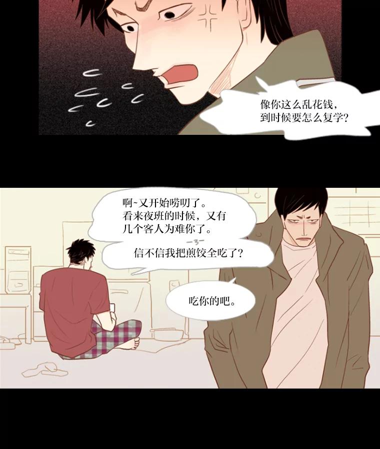 《远看是蔚蓝的春天》9.酒鬼 第26页