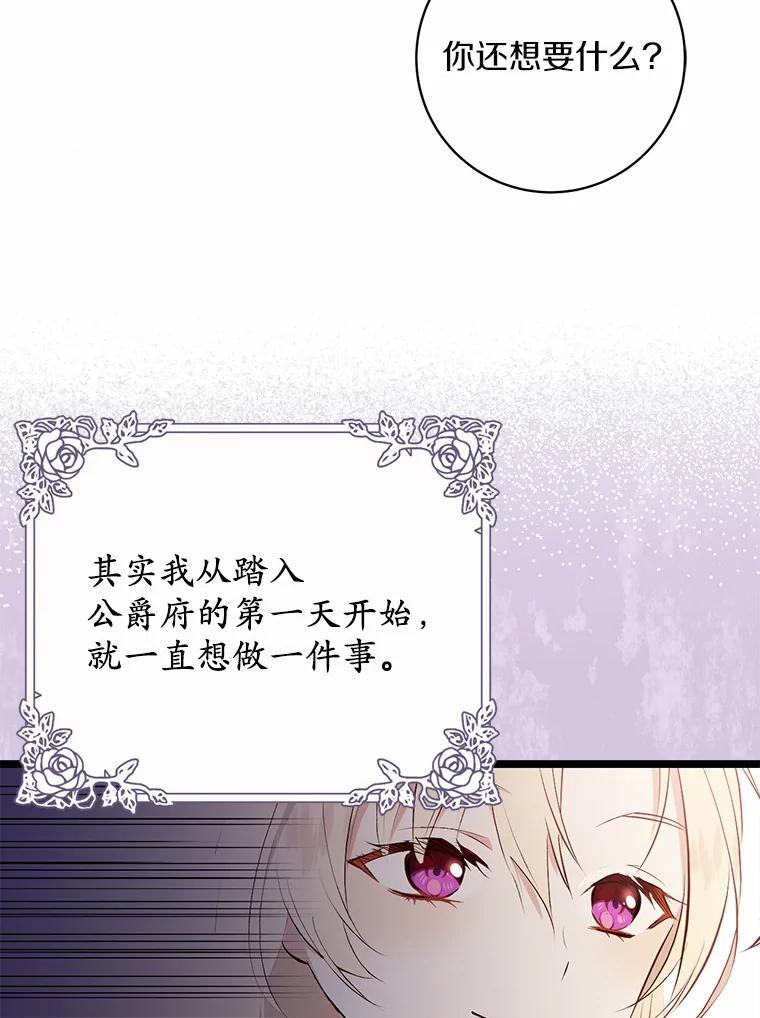 《从今天起，公爵府由我接管》9.成为贵族 第62页